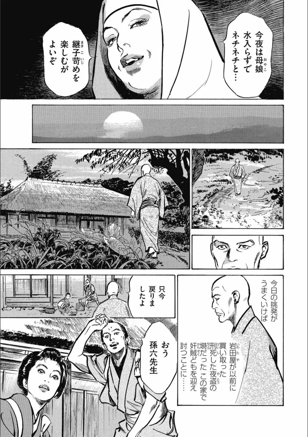 天保桃色水滸伝 3 Page.37