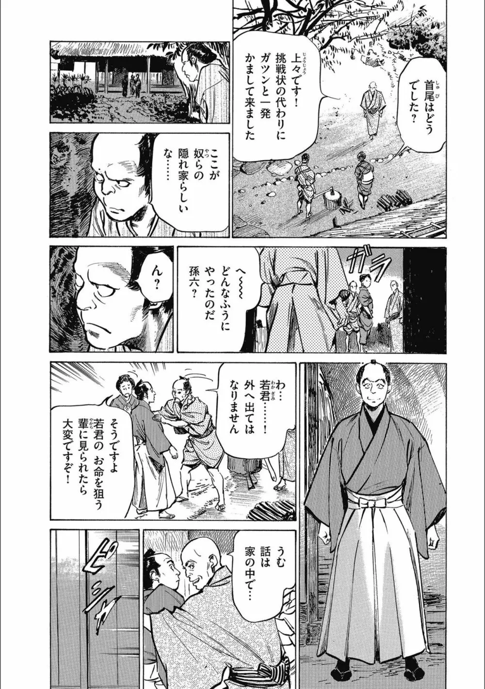 天保桃色水滸伝 3 Page.38
