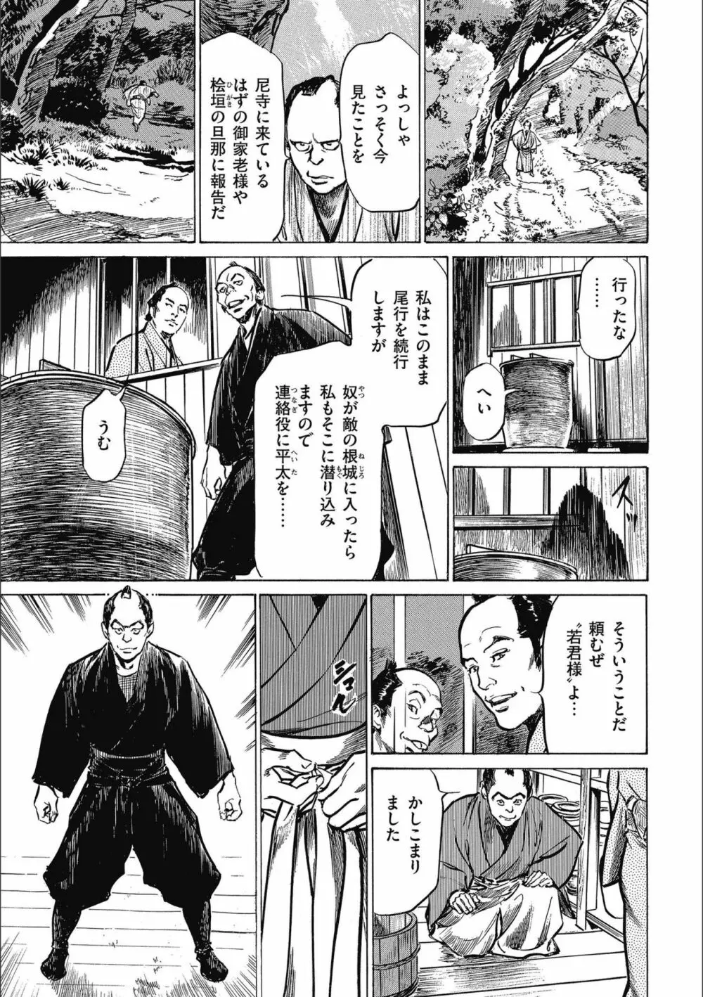 天保桃色水滸伝 3 Page.39