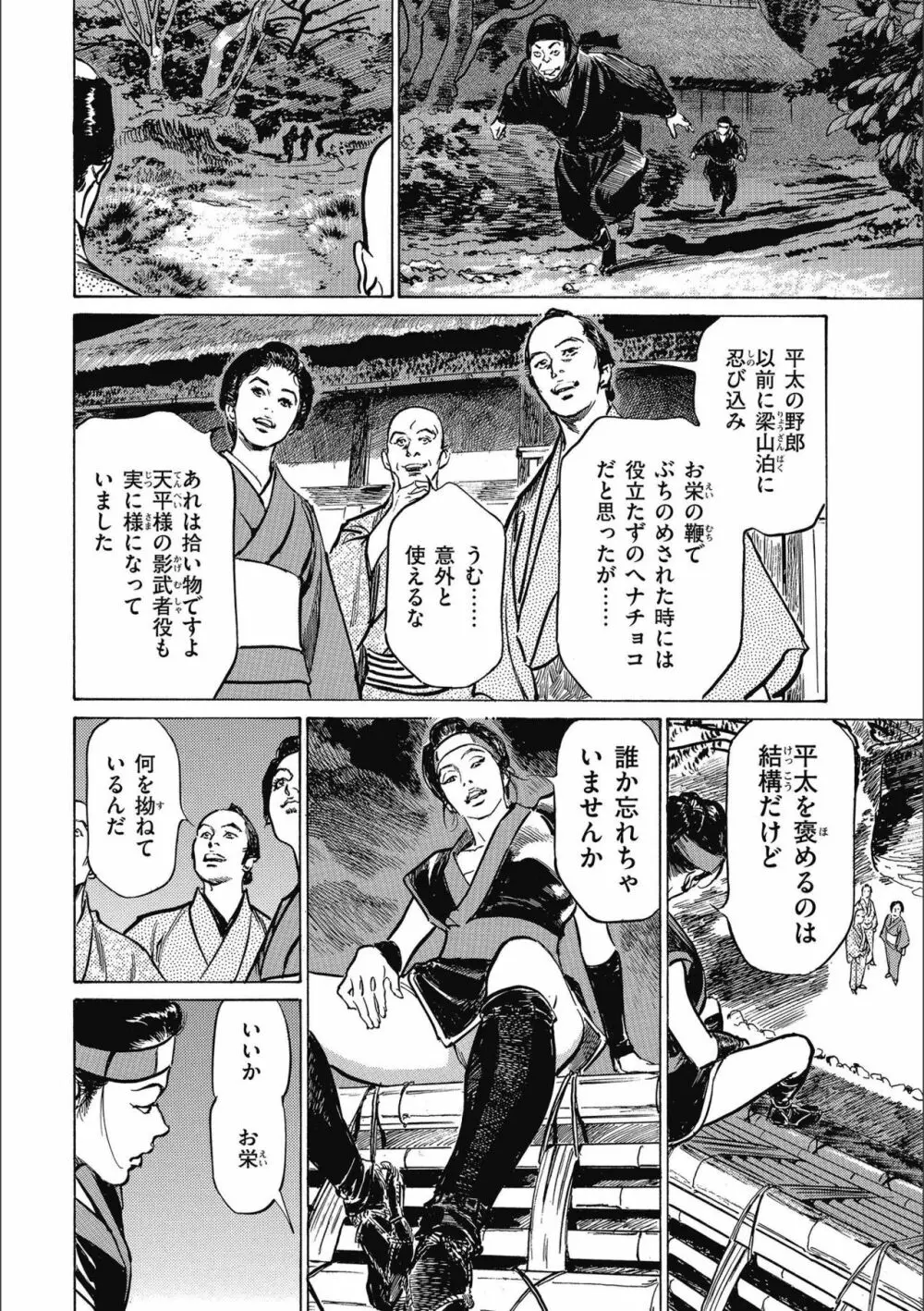 天保桃色水滸伝 3 Page.40