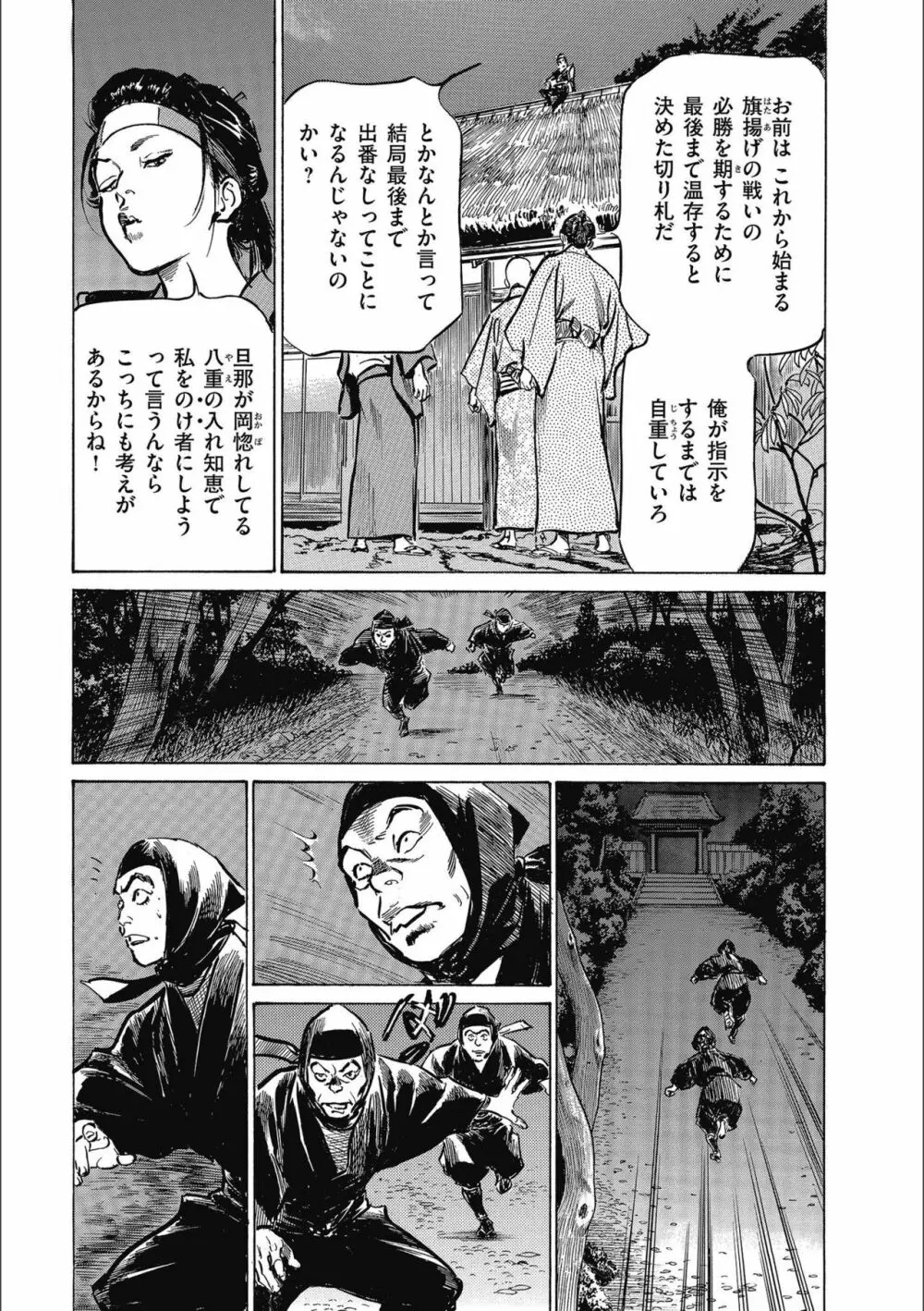 天保桃色水滸伝 3 Page.41