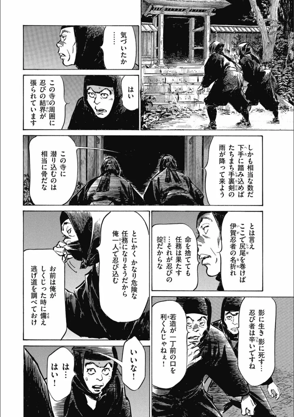 天保桃色水滸伝 3 Page.42