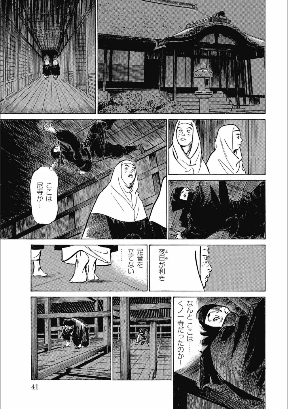 天保桃色水滸伝 3 Page.43