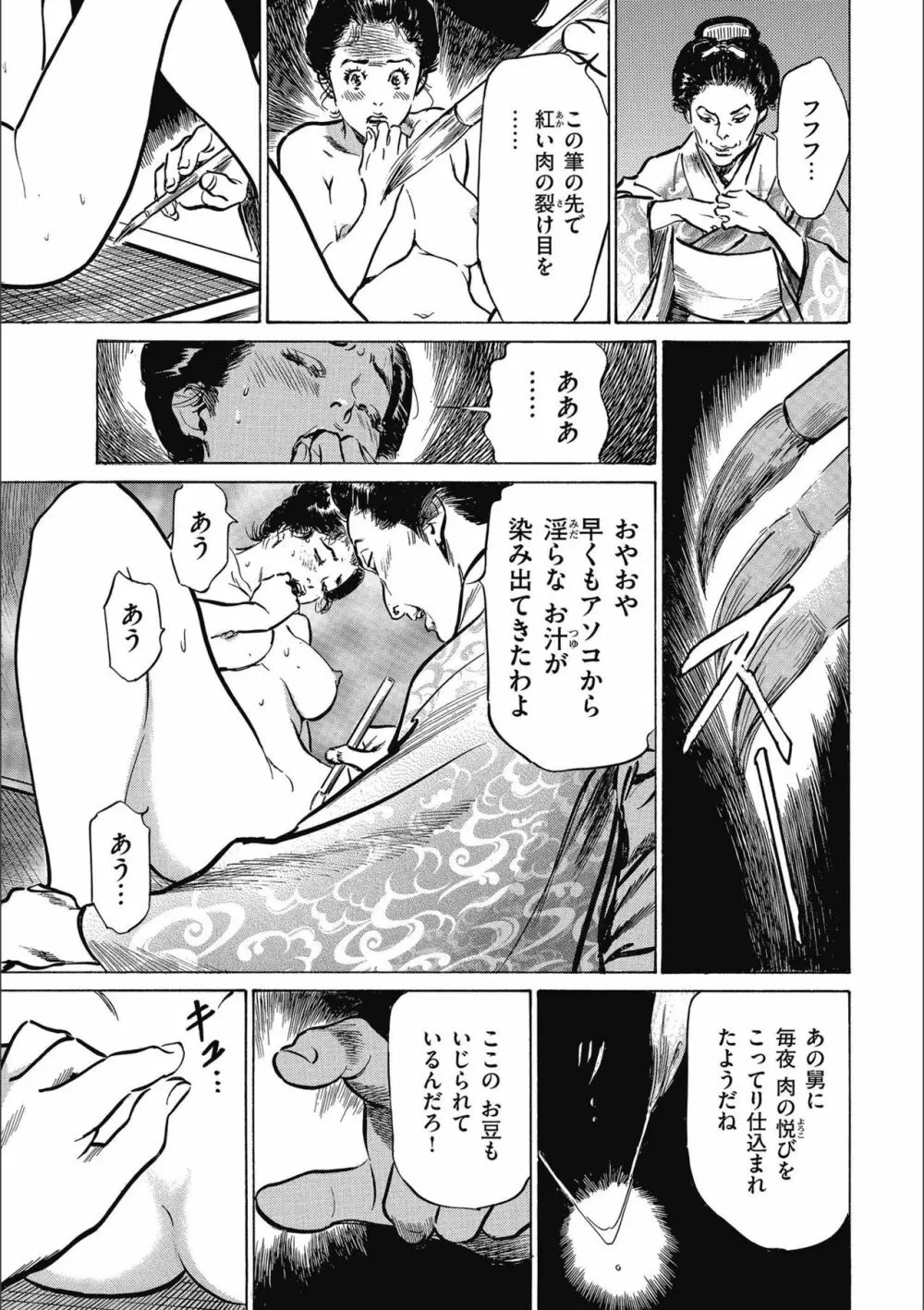 天保桃色水滸伝 3 Page.45