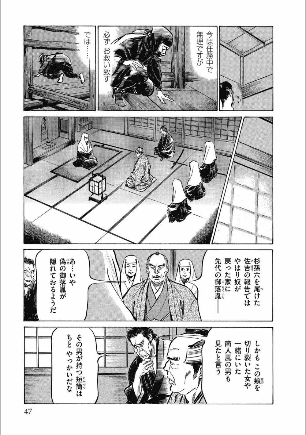 天保桃色水滸伝 3 Page.49