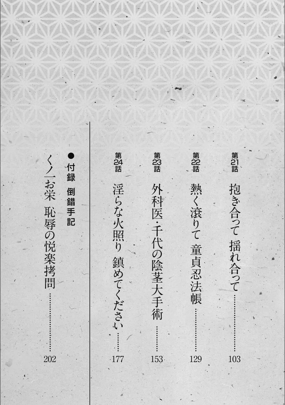 天保桃色水滸伝 3 Page.5