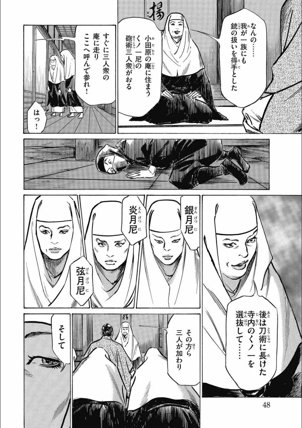 天保桃色水滸伝 3 Page.50