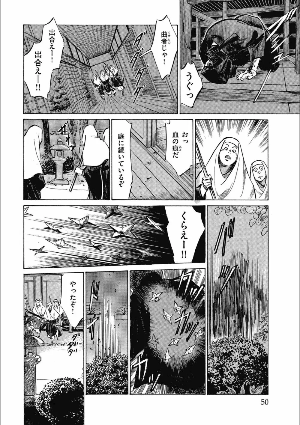 天保桃色水滸伝 3 Page.52
