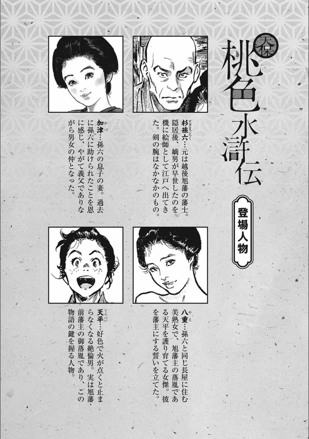 天保桃色水滸伝 3 Page.6