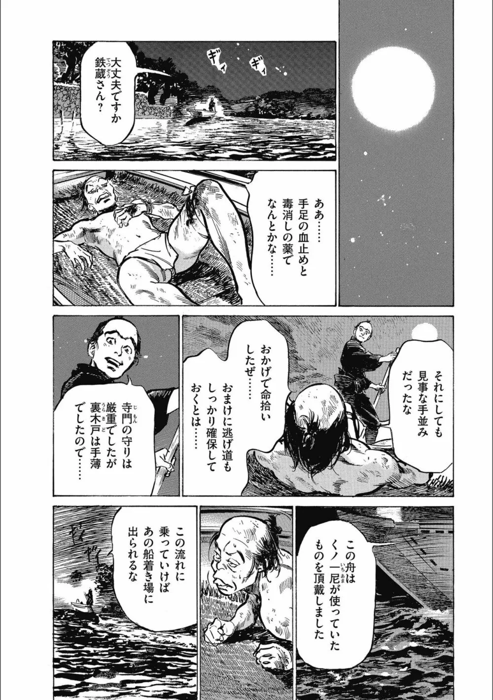天保桃色水滸伝 3 Page.60