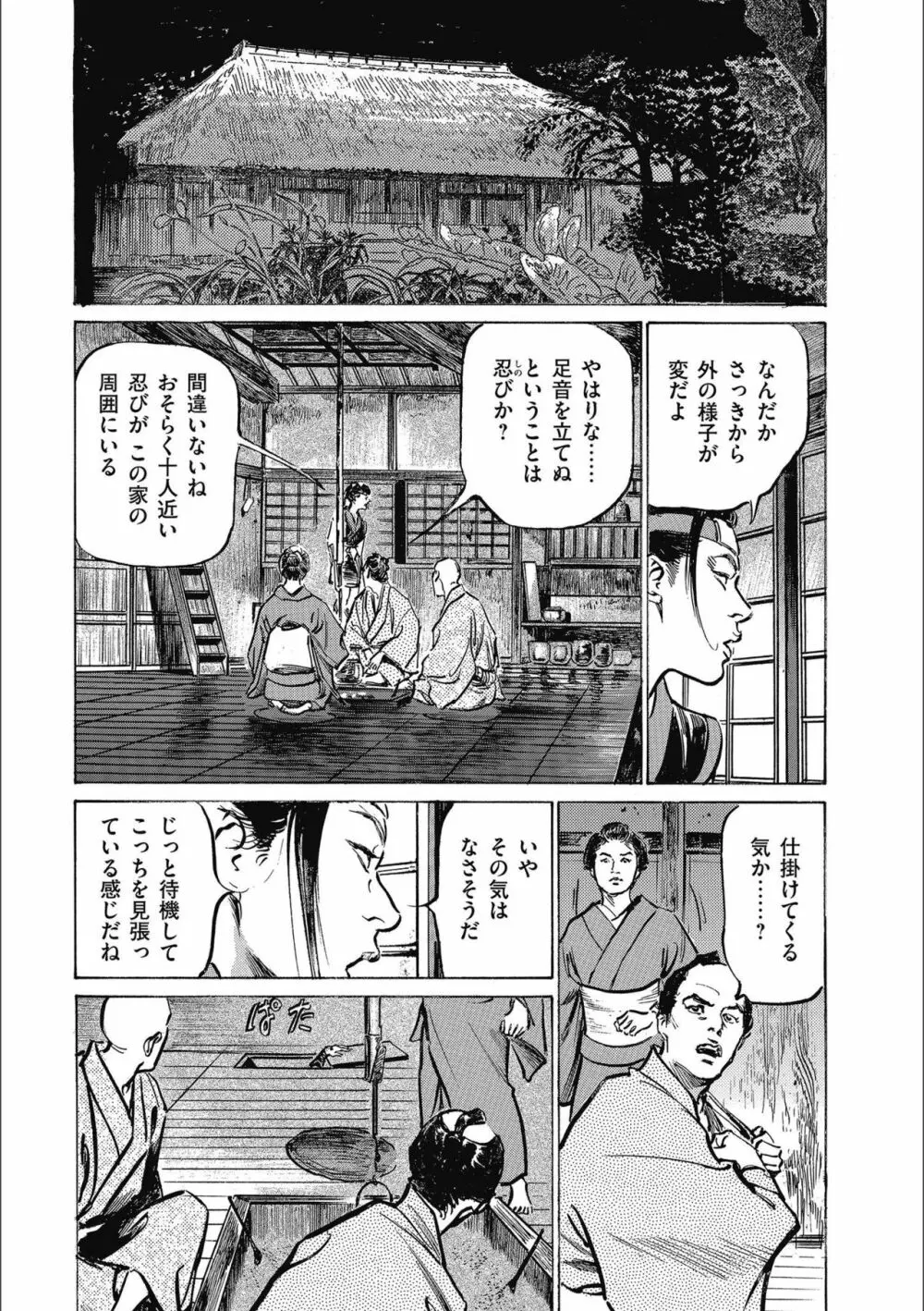 天保桃色水滸伝 3 Page.61