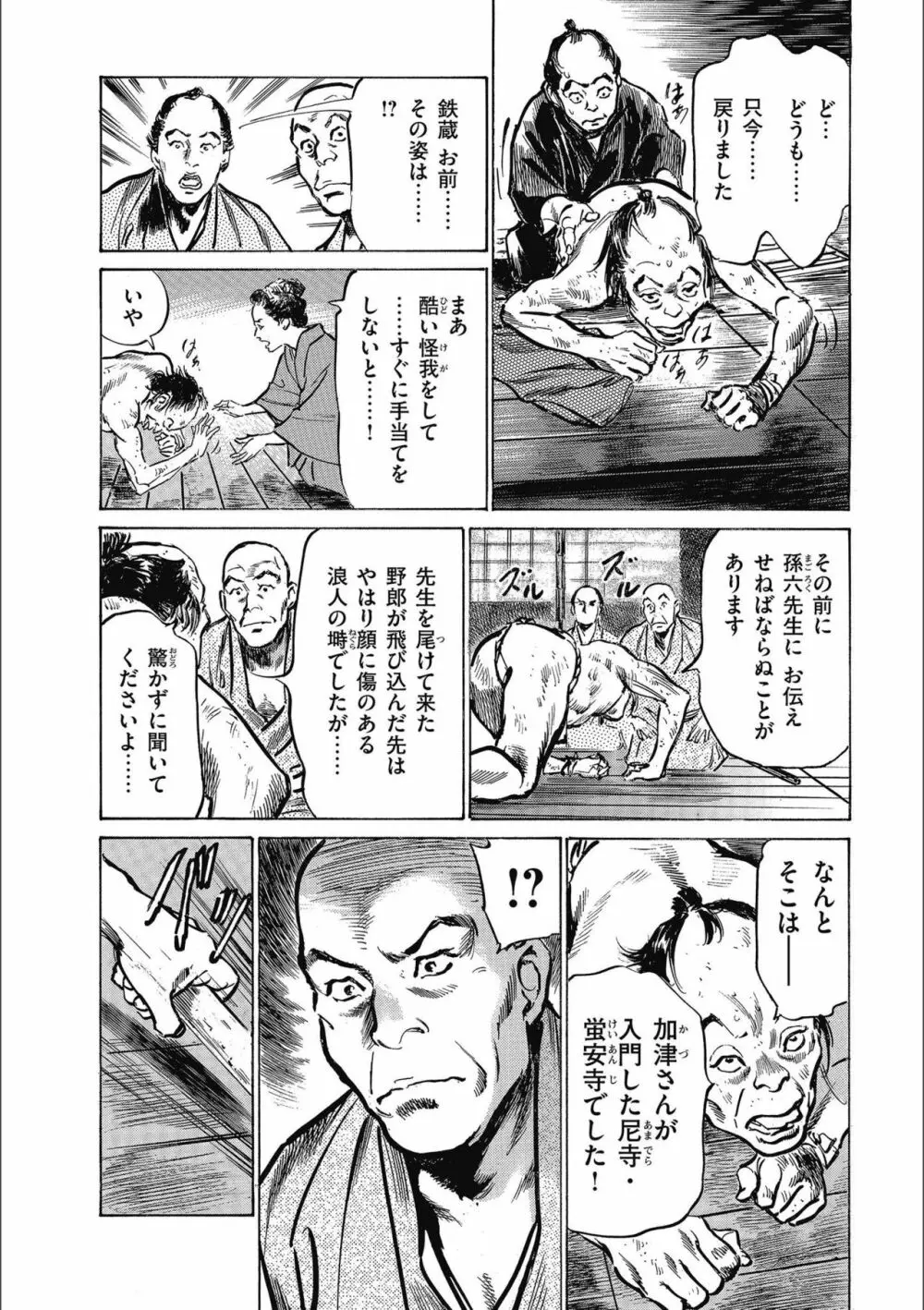 天保桃色水滸伝 3 Page.62