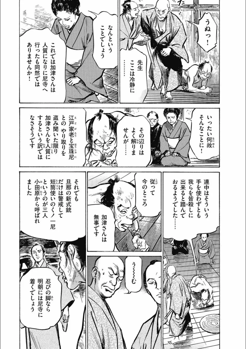 天保桃色水滸伝 3 Page.63
