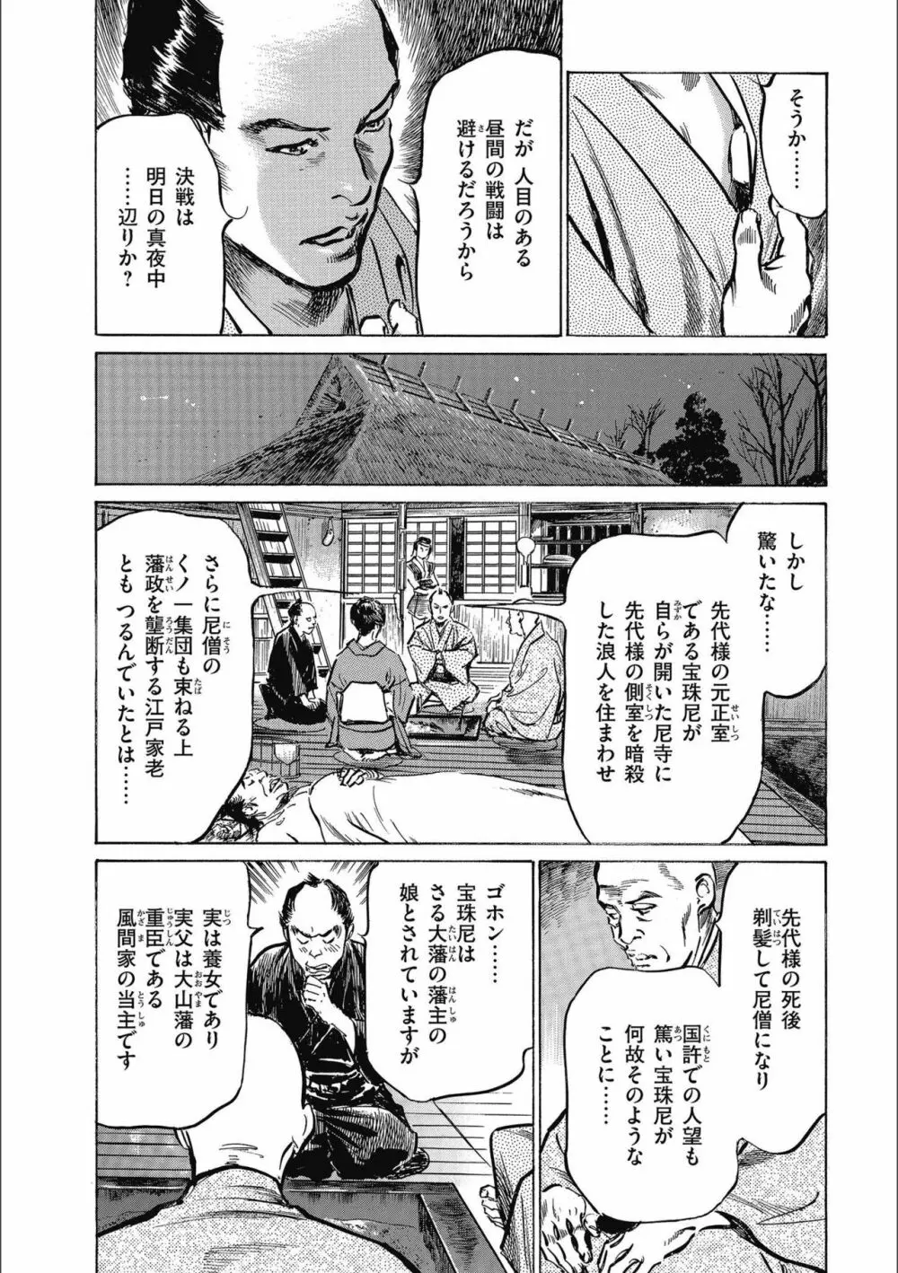 天保桃色水滸伝 3 Page.64