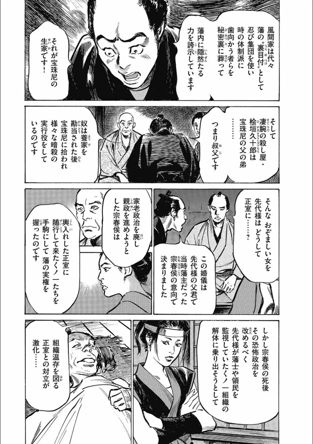 天保桃色水滸伝 3 Page.65