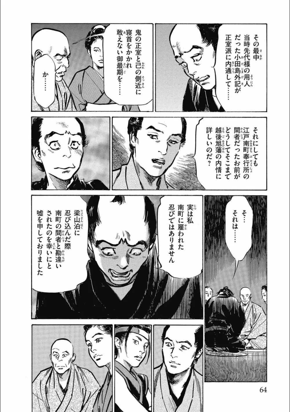 天保桃色水滸伝 3 Page.66