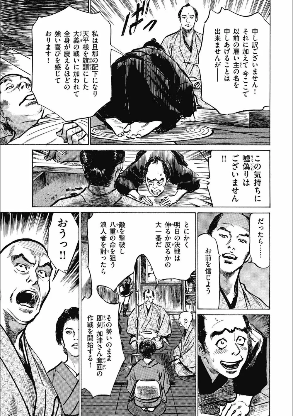 天保桃色水滸伝 3 Page.67