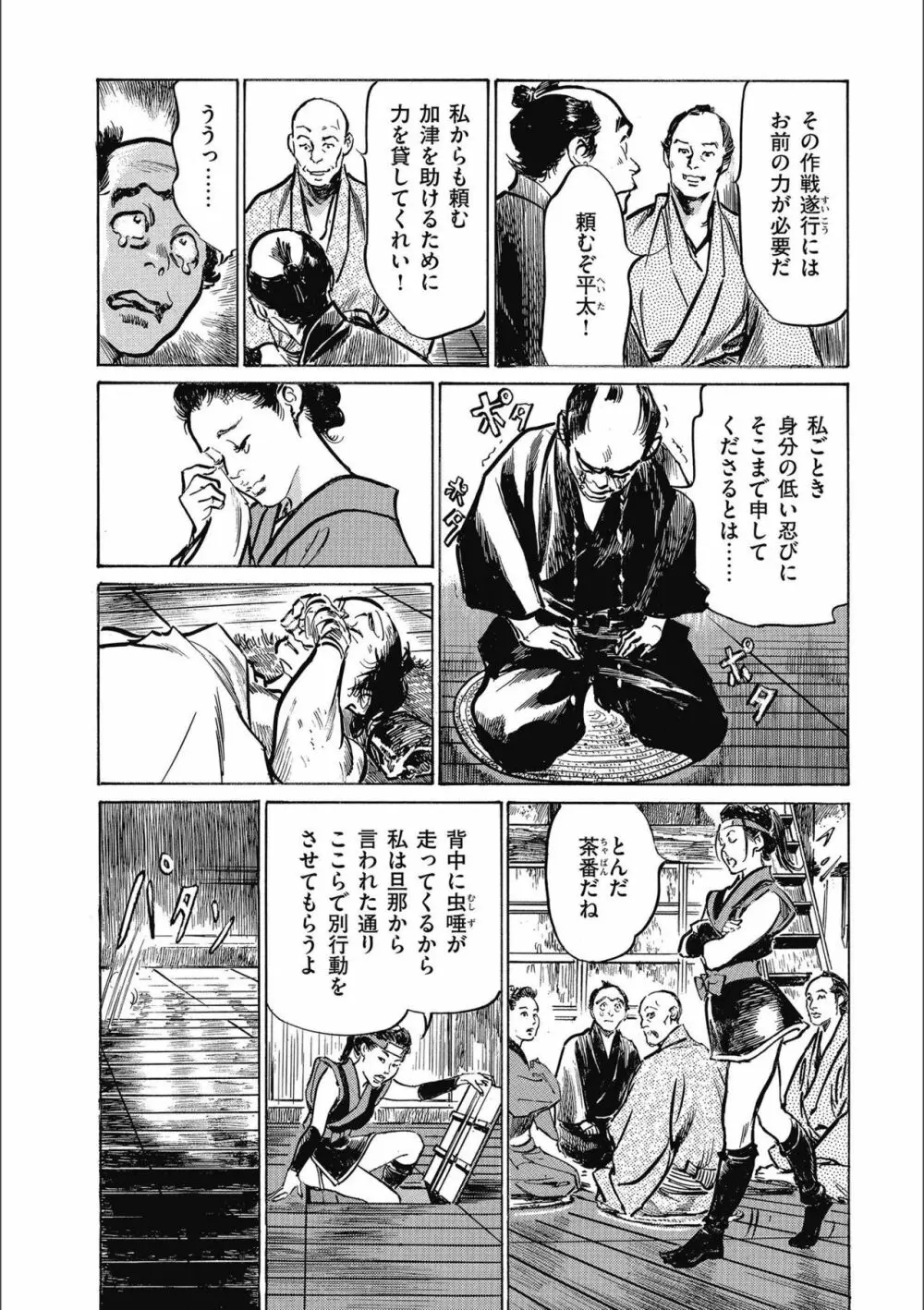 天保桃色水滸伝 3 Page.68