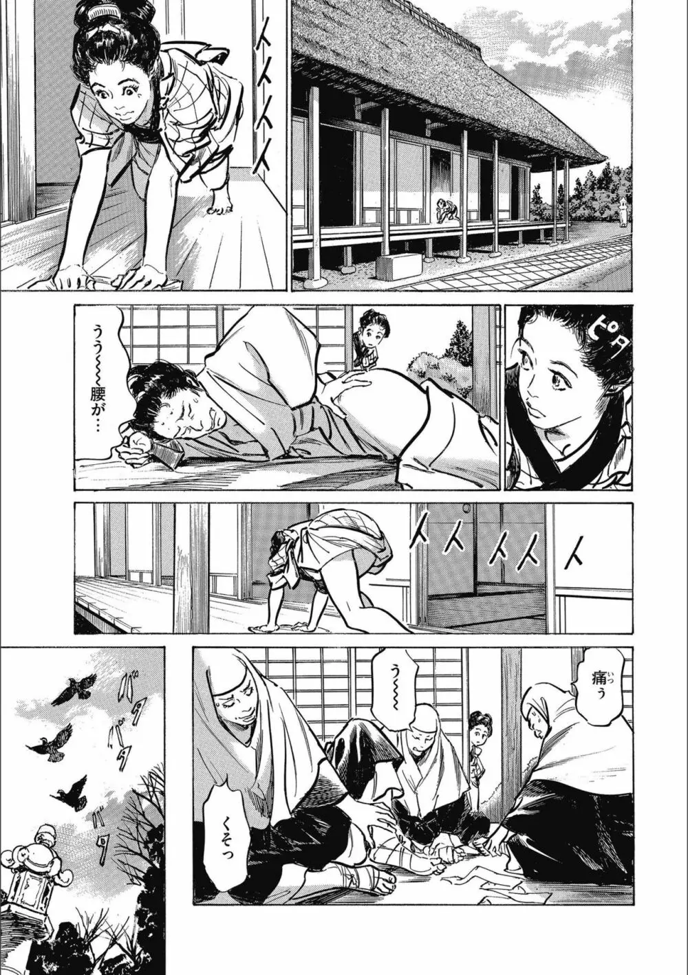 天保桃色水滸伝 3 Page.69