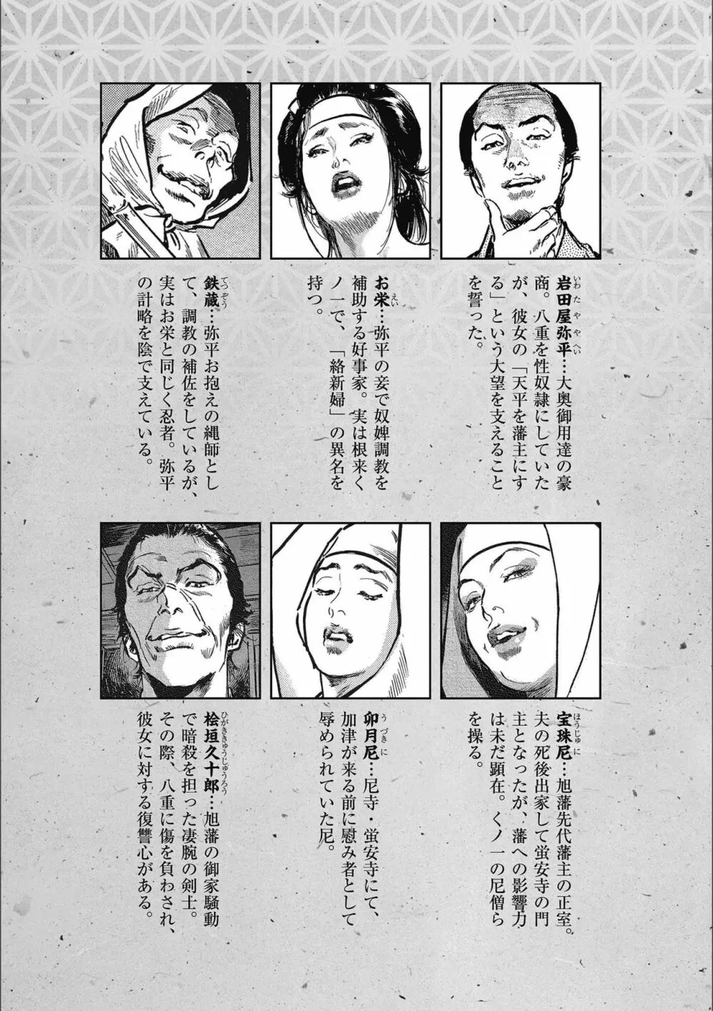 天保桃色水滸伝 3 Page.7