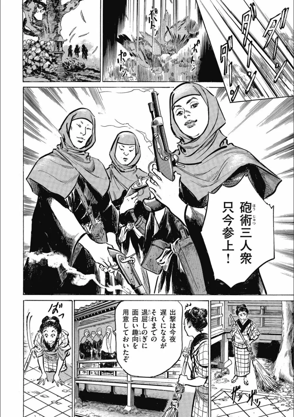 天保桃色水滸伝 3 Page.70