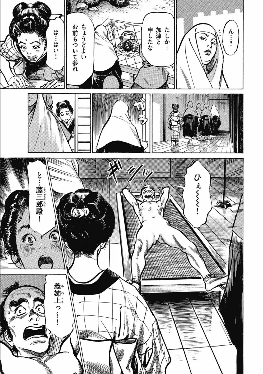 天保桃色水滸伝 3 Page.71
