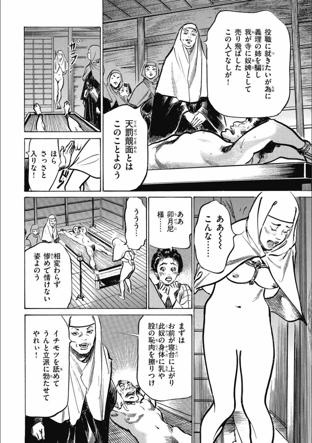 天保桃色水滸伝 3 Page.72