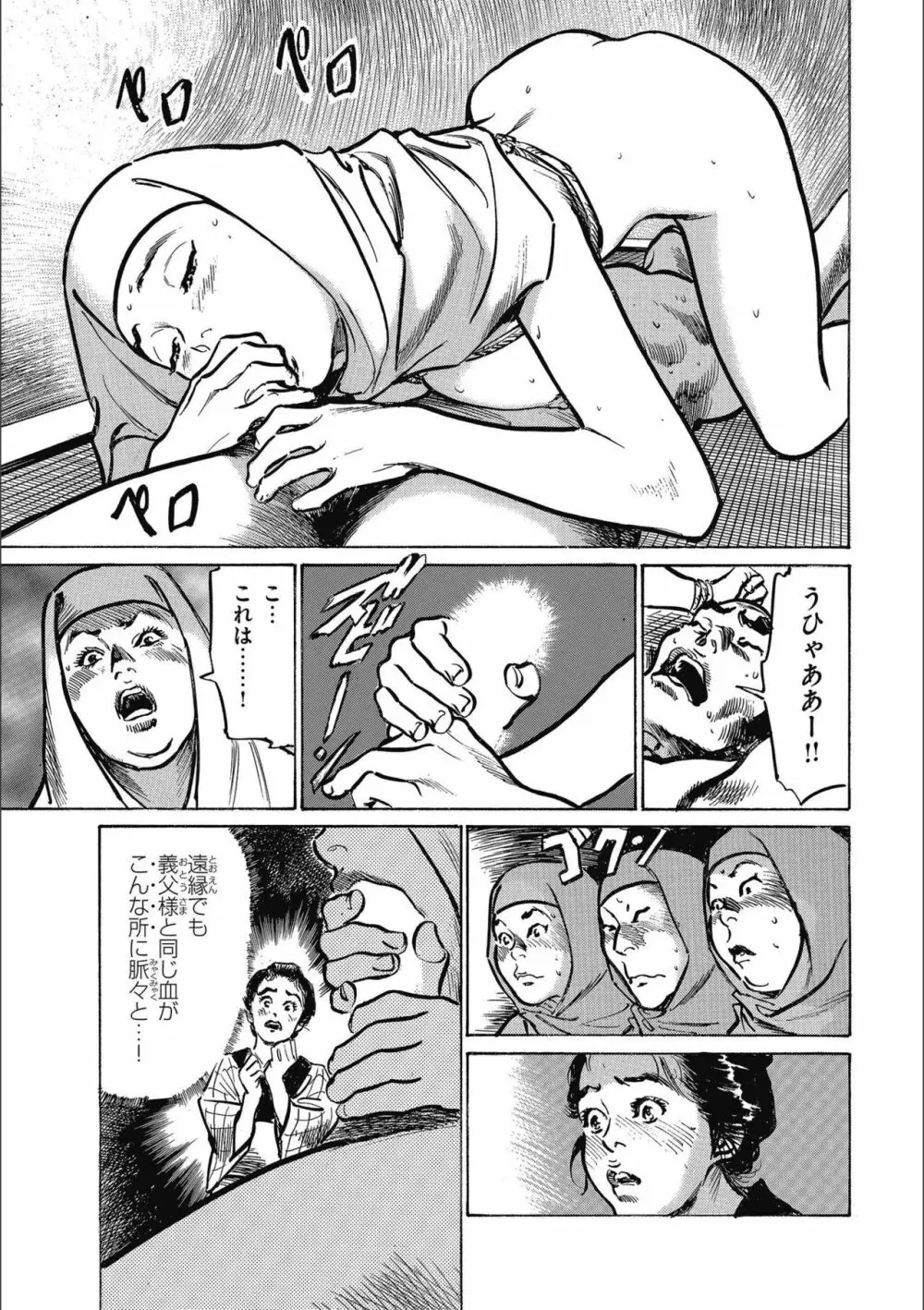 天保桃色水滸伝 3 Page.75