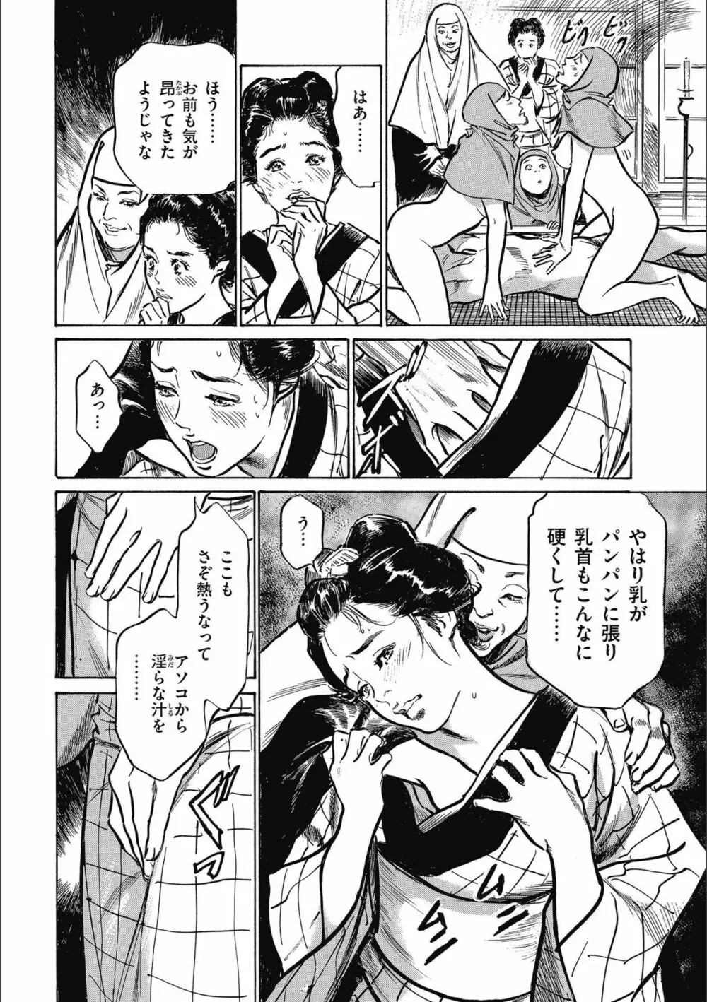 天保桃色水滸伝 3 Page.78