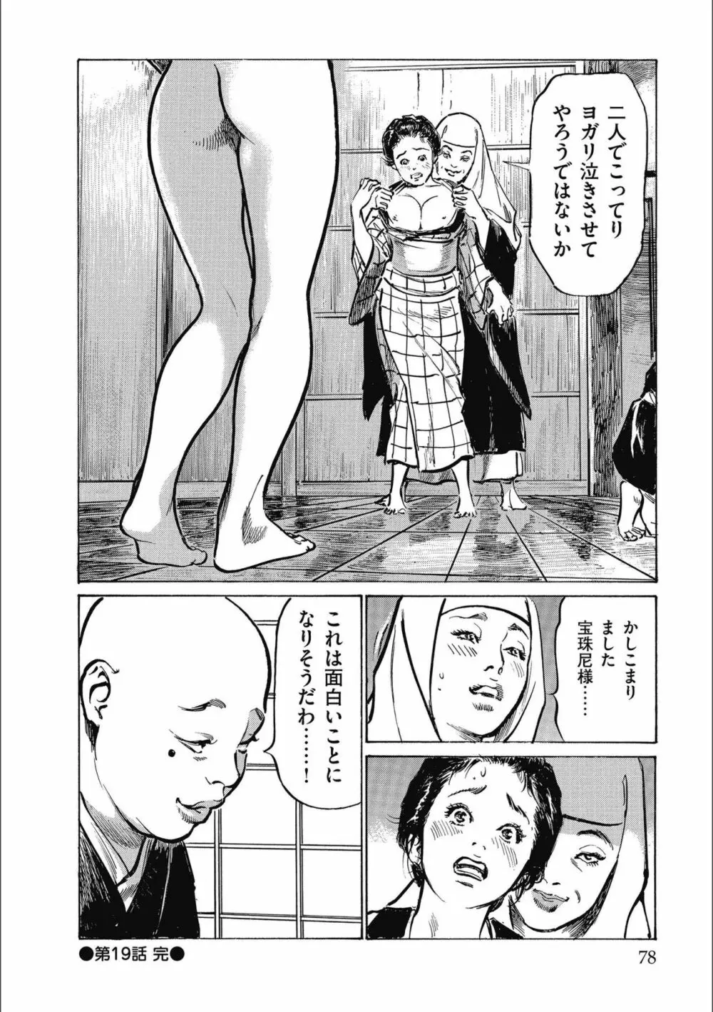 天保桃色水滸伝 3 Page.80