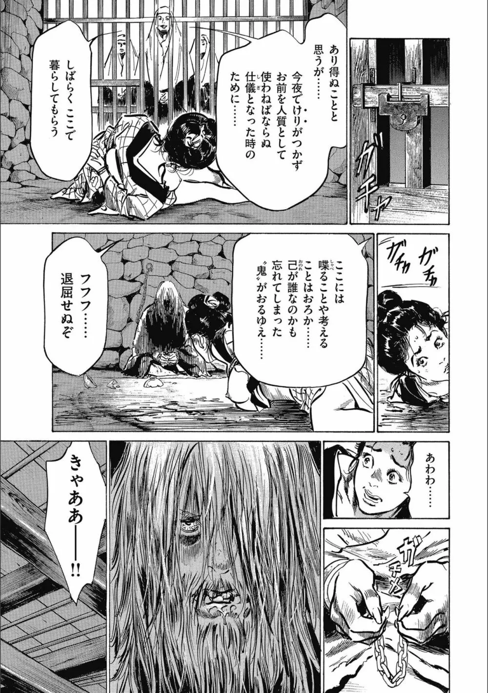 天保桃色水滸伝 3 Page.87