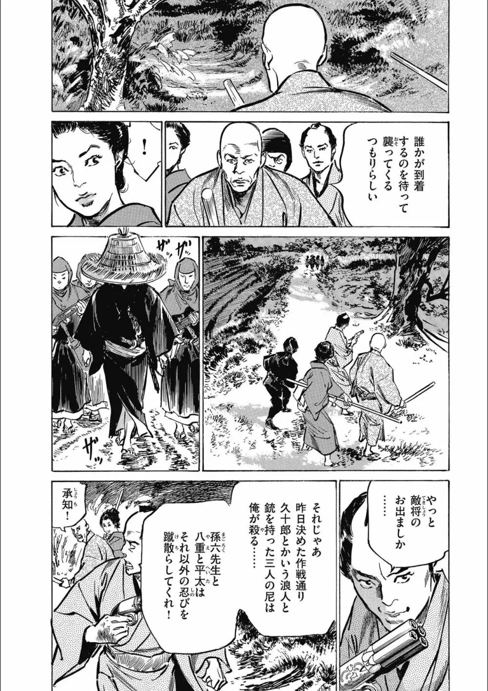 天保桃色水滸伝 3 Page.89