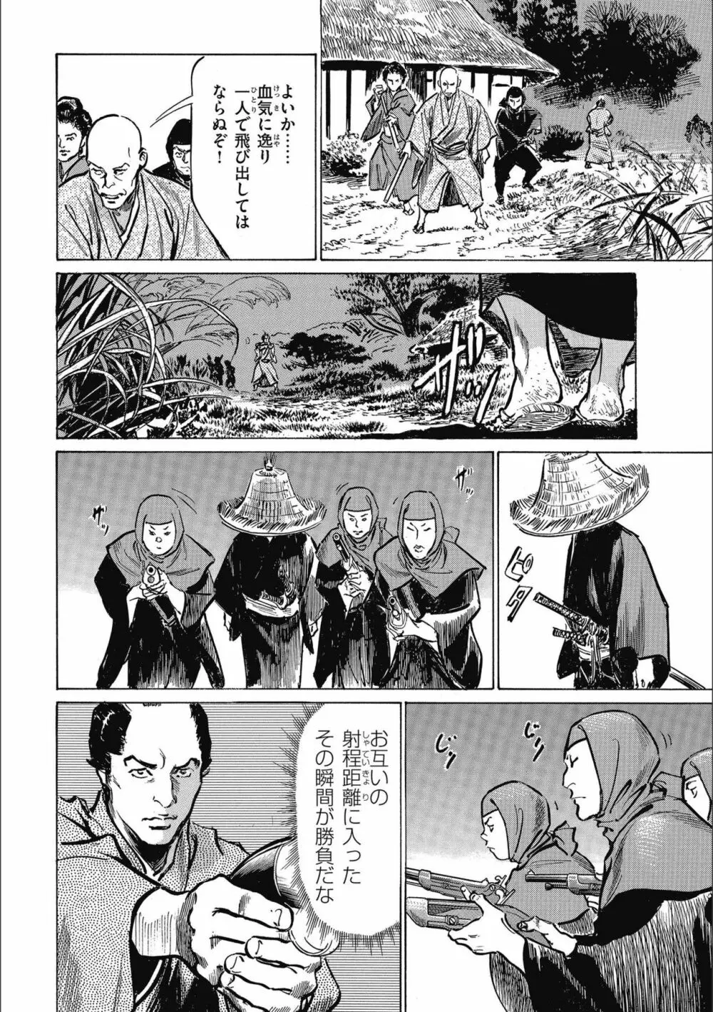天保桃色水滸伝 3 Page.90