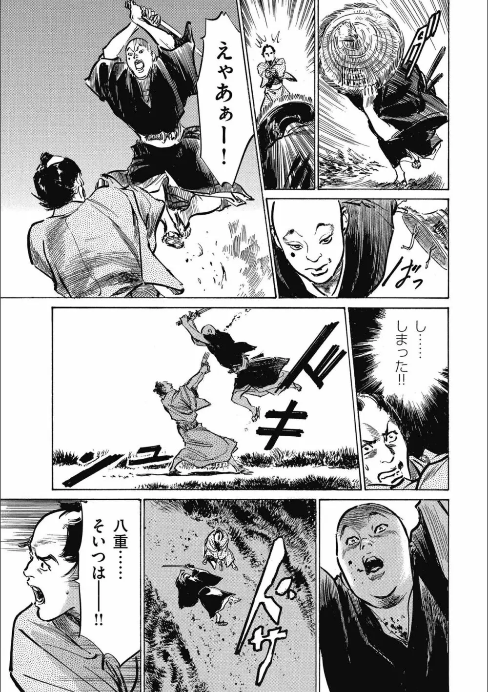 天保桃色水滸伝 3 Page.97