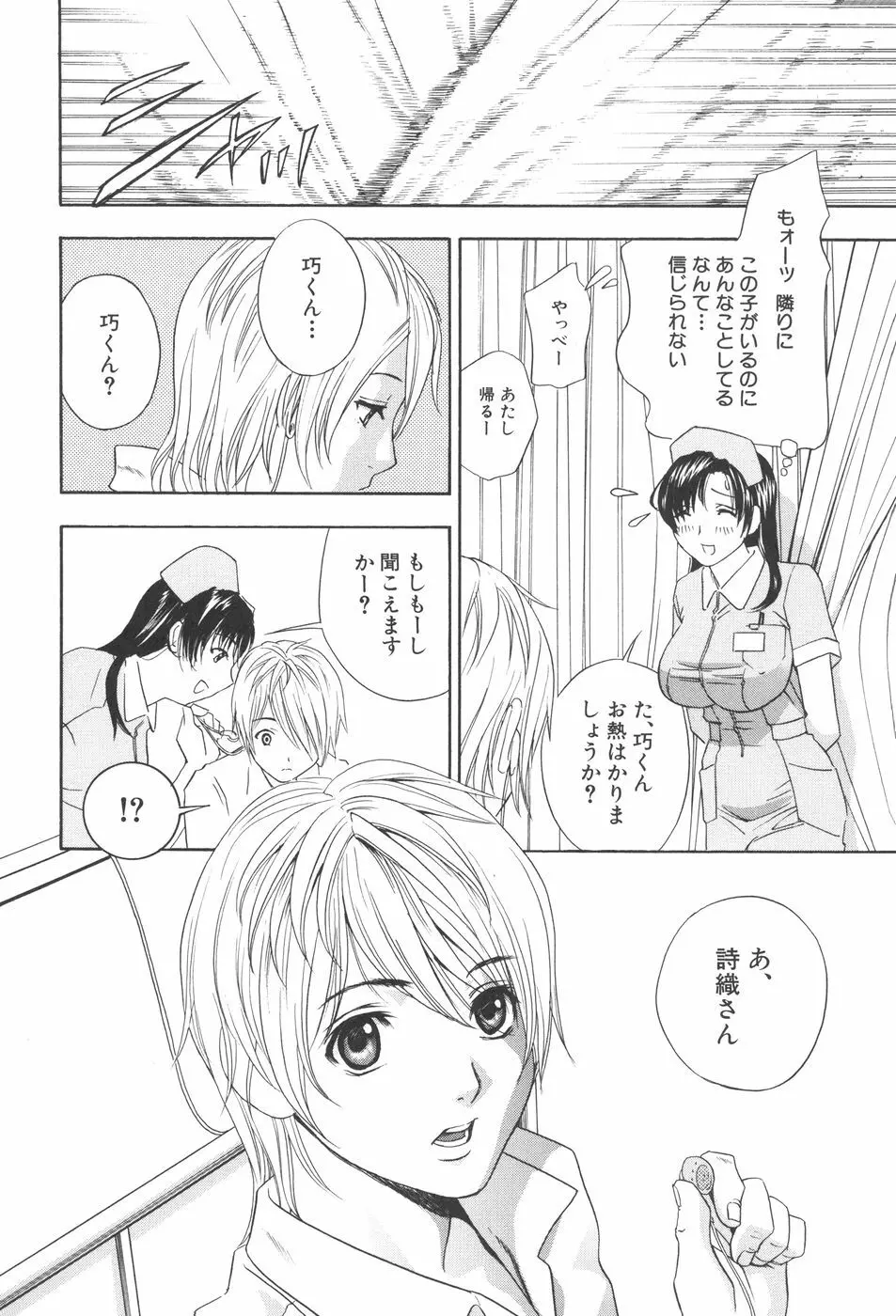 恥熱カルテ Page.10