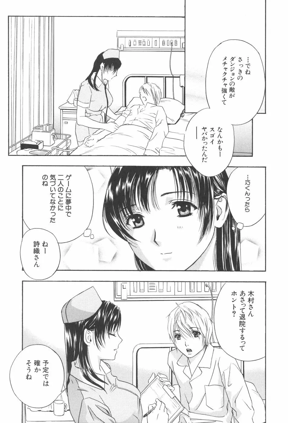 恥熱カルテ Page.11