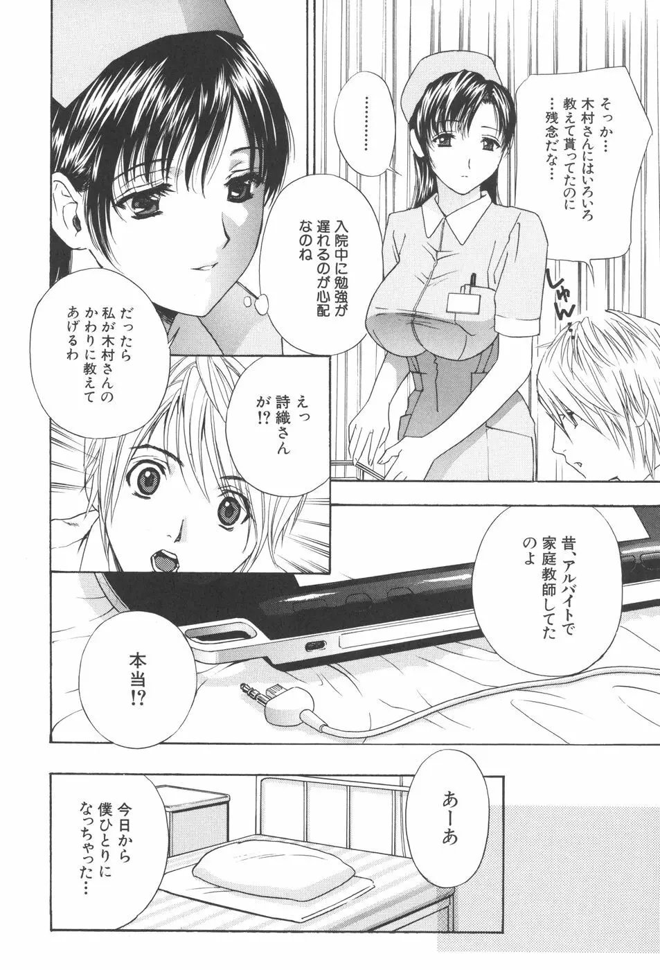 恥熱カルテ Page.12