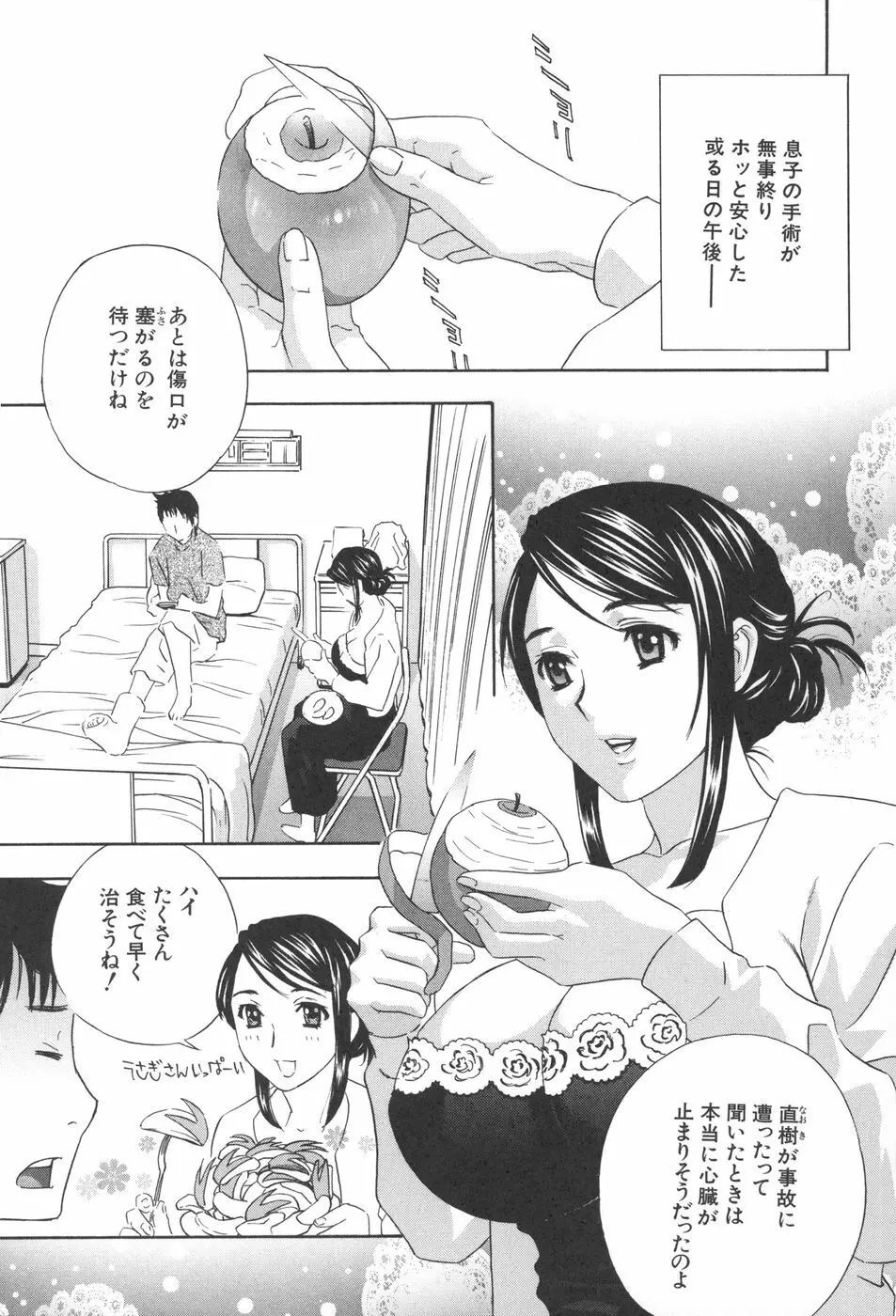 恥熱カルテ Page.121