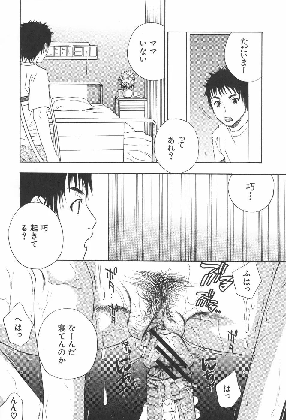 恥熱カルテ Page.142