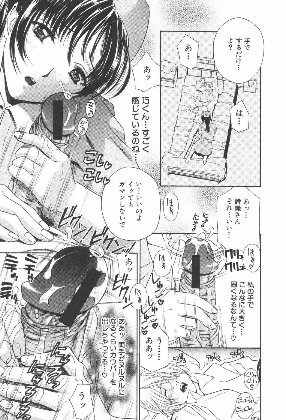 恥熱カルテ Page.15