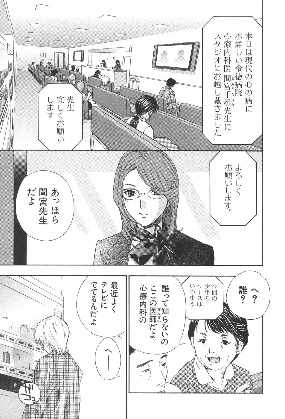 恥熱カルテ Page.150