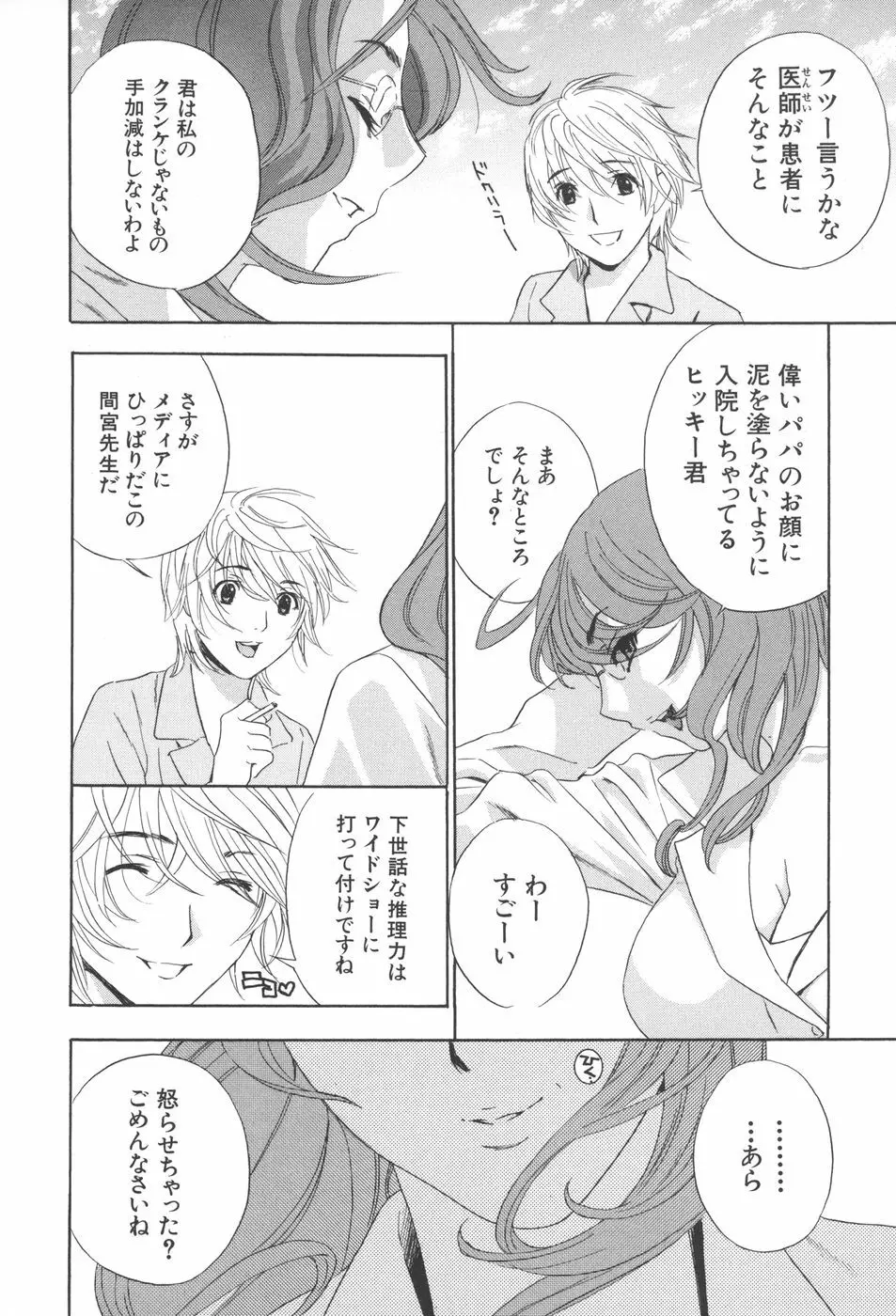 恥熱カルテ Page.153