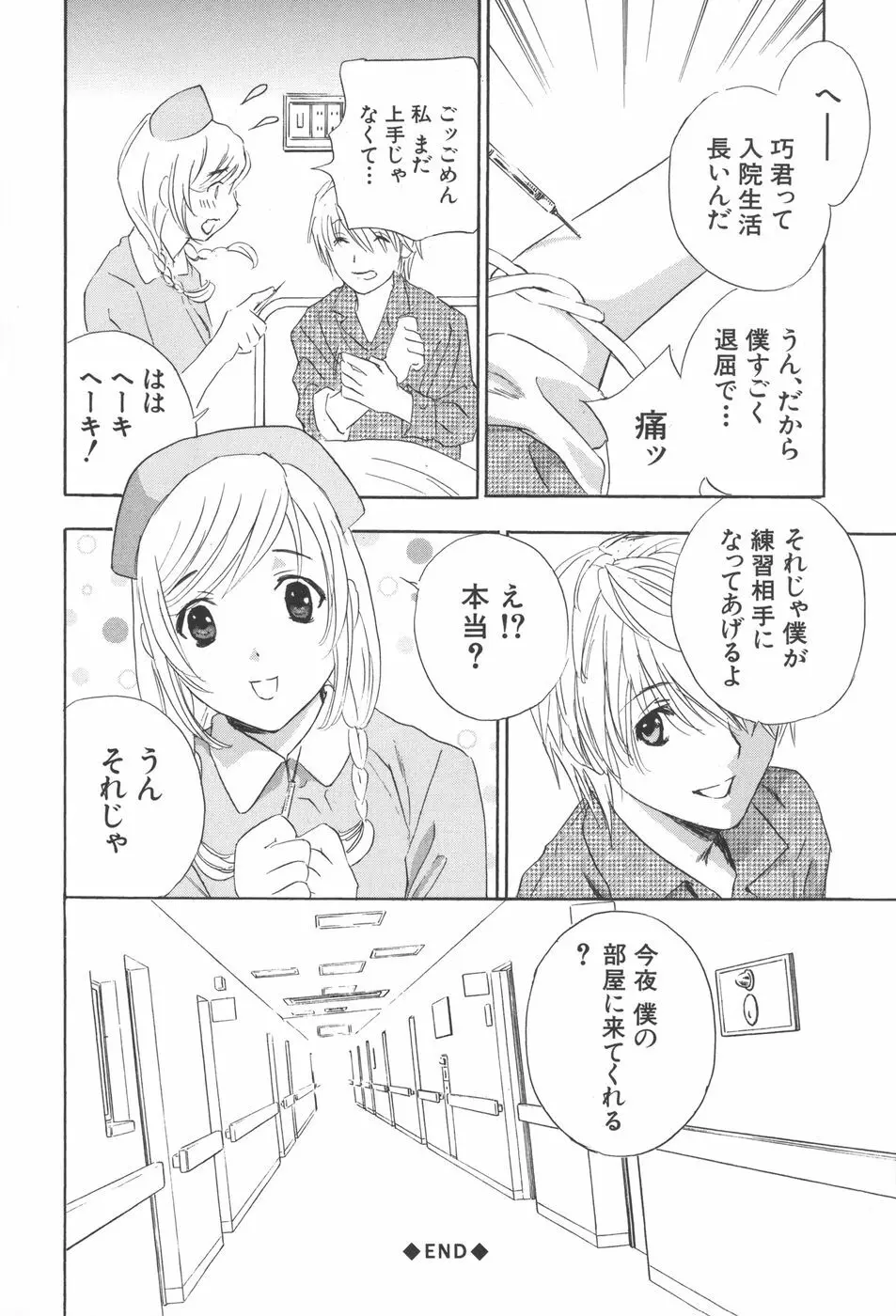 恥熱カルテ Page.180