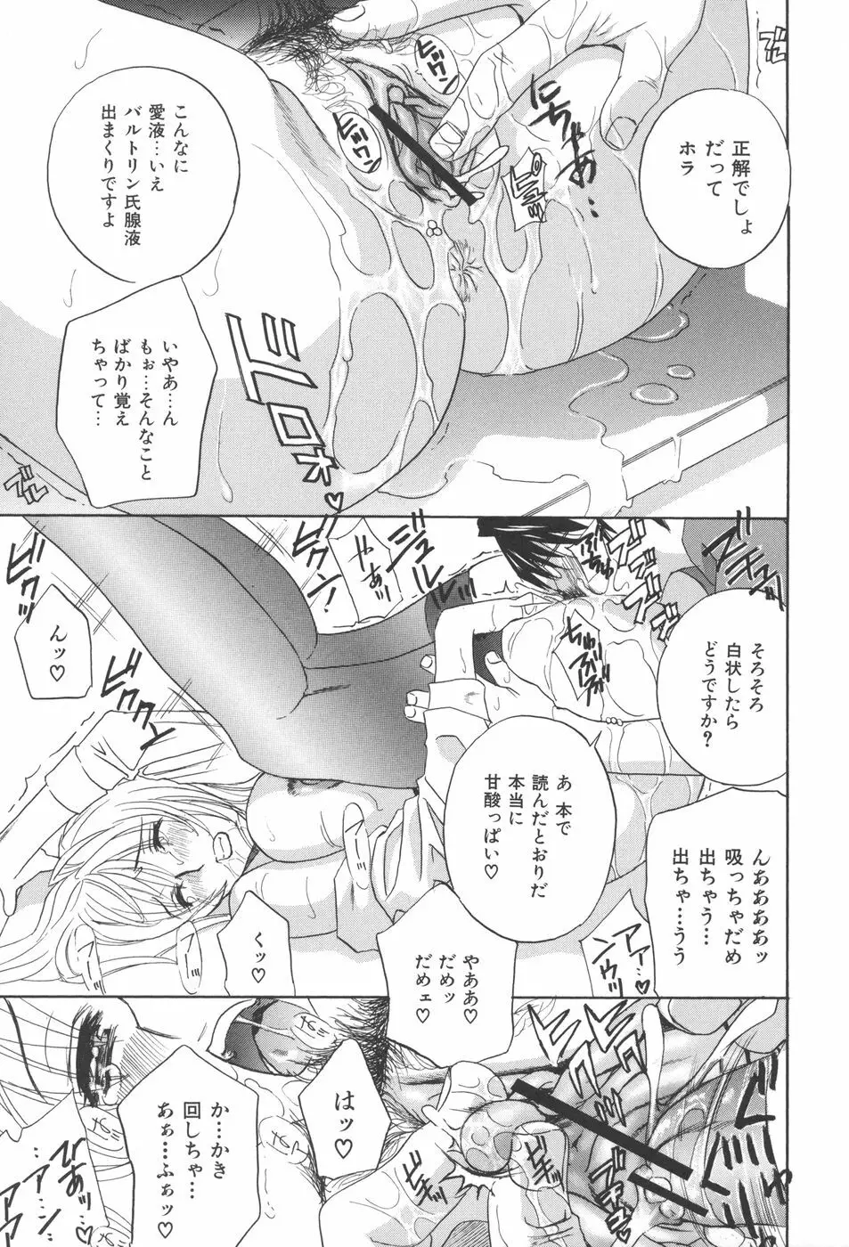 恥熱カルテ Page.189