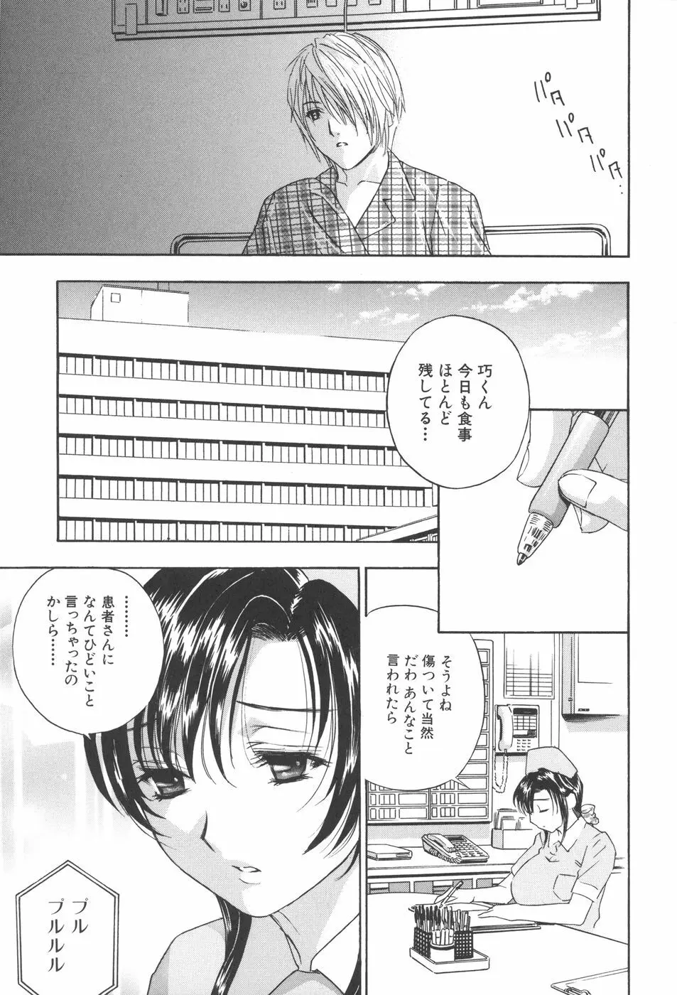 恥熱カルテ Page.44