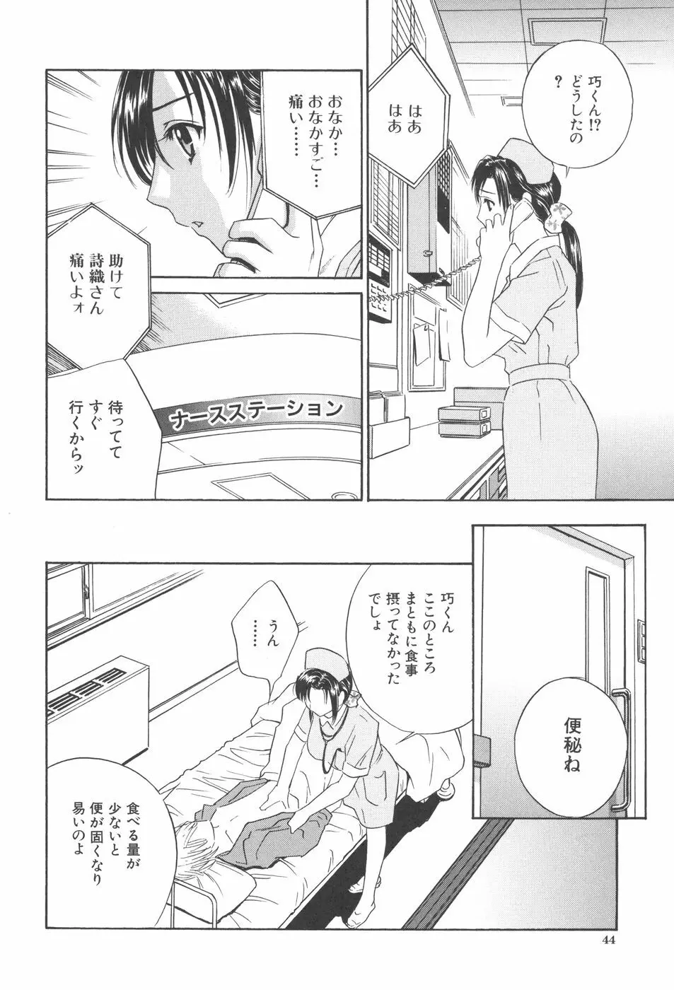 恥熱カルテ Page.45