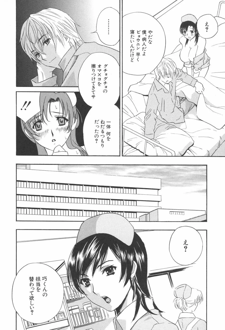 恥熱カルテ Page.73