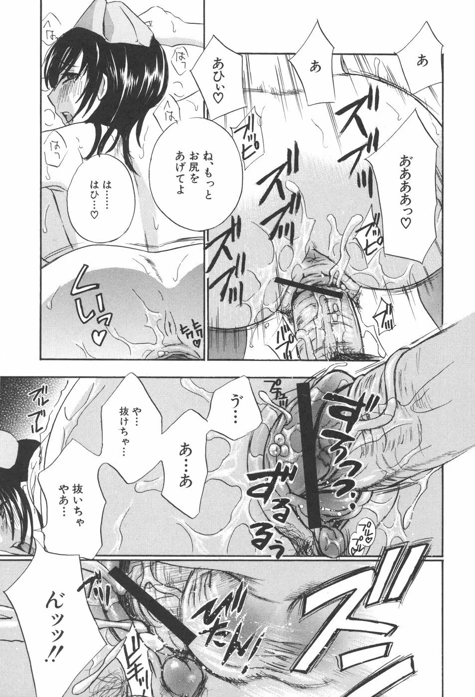 恥熱カルテ Page.88