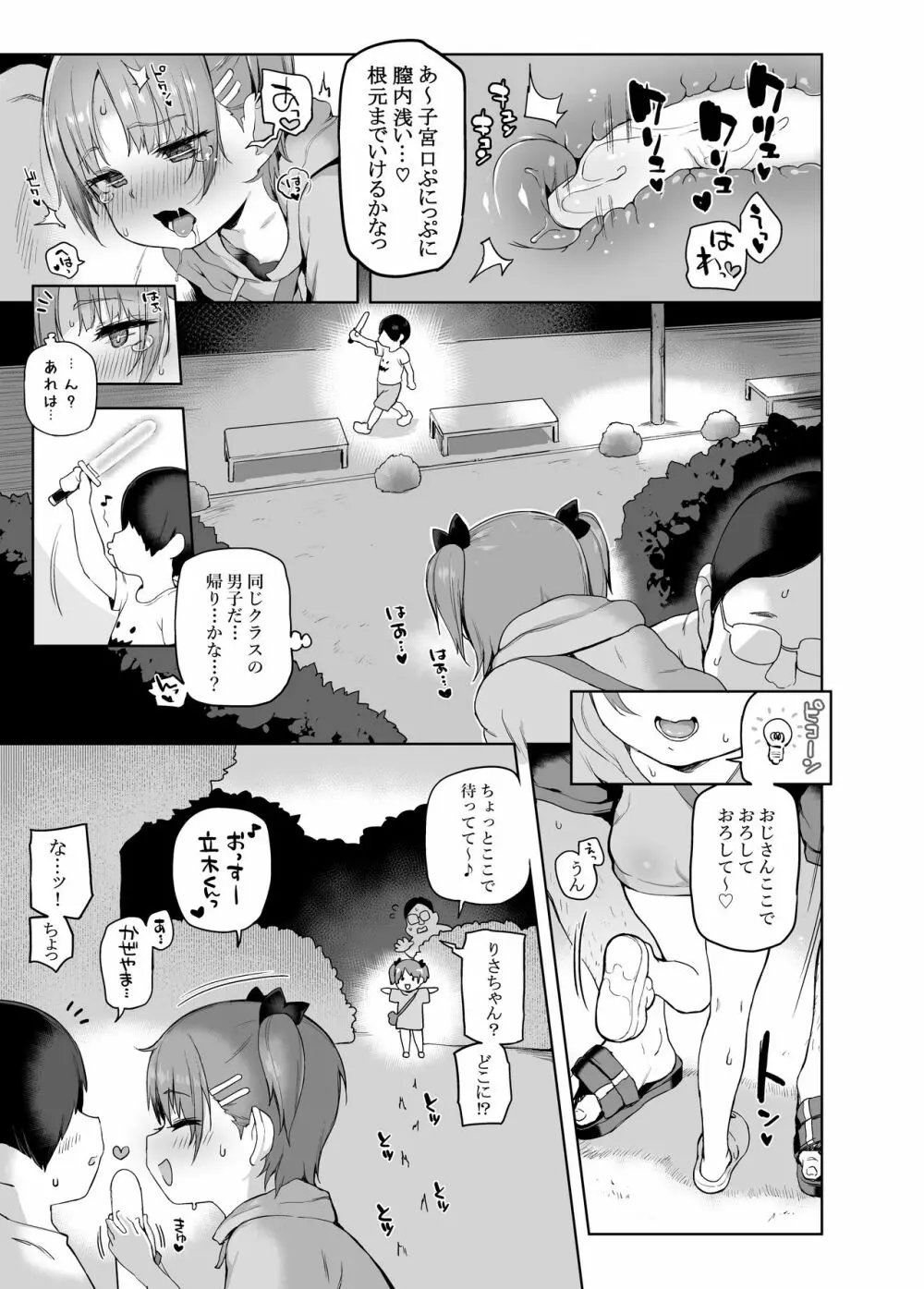 お祭りちゅうにっ Page.10