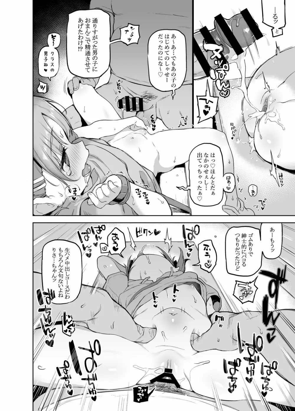 お祭りちゅうにっ Page.15